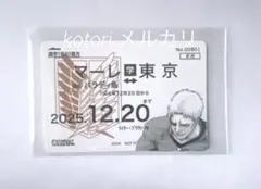 進撃の巨人 東京駅 定期風ステッカー WEBノベルティ3枚セット