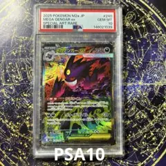 PSA10 メガゲンガーex SAR M2a 240/193MEGAドリームex