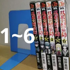2026年最新】全巻 双星の陰陽師の人気アイテム - メルカリ