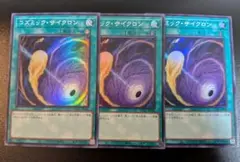 遊戯王 コズミック・サイクロン 3枚セット - メルカリ
