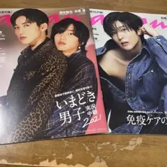目黒蓮 道枝駿佑 雑誌 切り抜き セット まとめ売り anan