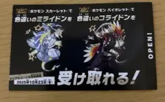 ポケモン　スカーレット バイオレット 色違いコライドン 色違いミライドン