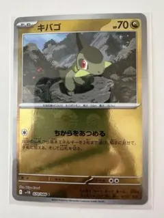 ポケモンカードゲーム キバゴ モンスターボールミラー ポケモンカード