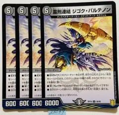 ジゴクパルテノン　4枚