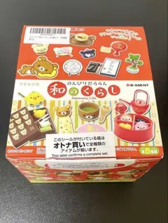 リーメント リラックマ のんびりだららん 和のくらし　コンプリートBOX レア