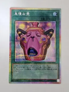 怠慢な壺【遊戯王】プリズマティックシークレットレア プリズマ②