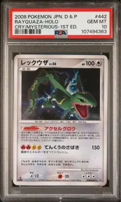 レックウザ P [PCG-P 041] バトルコースター PSA10 - メルカリ