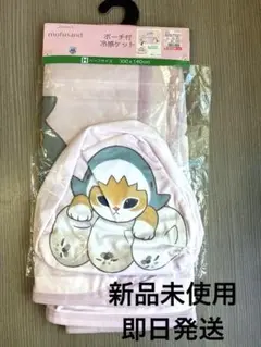 mofusand ポーチ付き冷感ケット 100×140cm