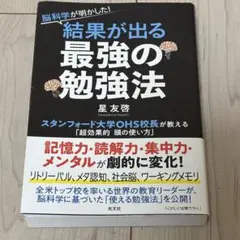 結果が出る最強の勉強法