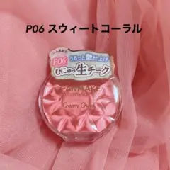 先行発売 キャンメイク クリームチーク（パールタイプ P06 スウィートコーラル