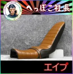 エイプ50 三段シート (値下げ交渉可能) 2025年最新】エイプ50三段シートの人気アイテム - メルカリ