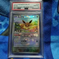 【PSA10】イーブイ　マスターボールミラー　テラスタルフェスex