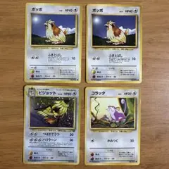 ポケモンカード 旧裏　ポッポ ピジョット コラッタ 4枚セット