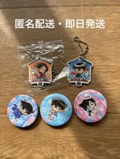 くら寿司　びっくらポン　名探偵コナン　キーホルダー　缶バッジ　まとめ売り