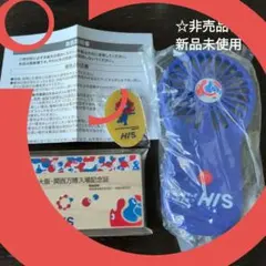 HIS☆新品未使用レア品☆ミャク2ミニ扇風機＆キーホルダー&入場記念証