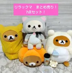リラックマ まとめ売り 2026年最新】リラックマ まとめ売りの人気アイテム - メルカリ