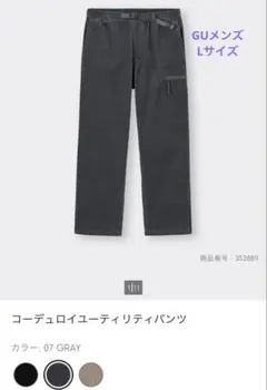 GU メンズ　コーデュロイパンツ　コーデュロイユーティリティパンツ グレー Ｌ