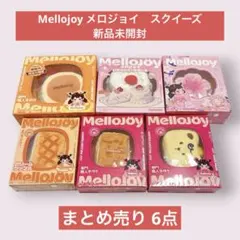 【シュリンク付き新品未開封】 mellojoy 6点 まとめ売り メロジョイ まとめ売り 6点 シュリンク付き - メルカリ