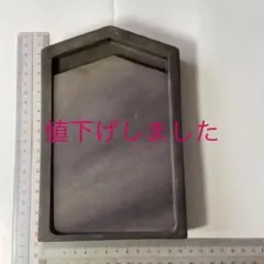 端渓硯のサムネイル