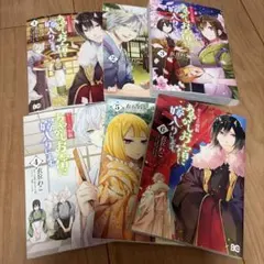 かくりよの宿飯 あやかしお宿に嫁入りします。 1〜7巻セット