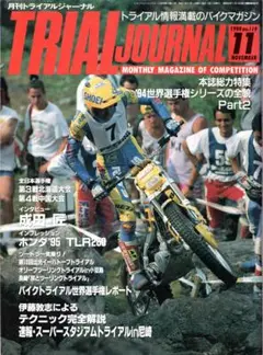 TRIAL JOURNAL 119 1994年11月号