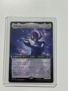 2026年最新】mtg 世界を喰らうもの、ギャラクタスの人気アイテム
