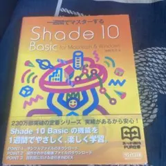 Shade 10 Basic for Macintosh & Windows