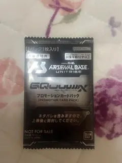 機動戦士ガンダム アーセナルベース ジークアクス　プロモーションカードパック