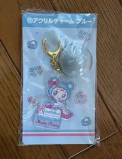 メゾピアノ 当たりくじ ⑪アクリルチャーム ブルー