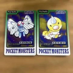 ポケモン カードダス バタフリー 012ビードル 0132枚セット 1997