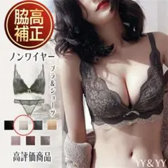 新品☆YY &YY　ノンワイヤー　ブラ＆ショーツ　2点セット