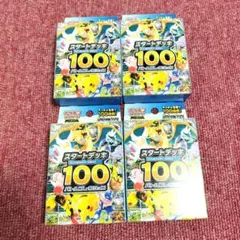 【新品】ポケモンカードゲーム スタートデッキ100 4箱セット