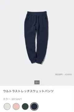 ユニクロ　キッズ　ウルトラストレッチスウェットパンツ　160 ネイビー　匿名配送