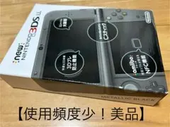 【使用頻度少！美品】 Newニンテンドー3DS LL メタリックブラック