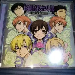 2025年最新】桜蘭高校ホスト部 cdの人気アイテム - メルカリ