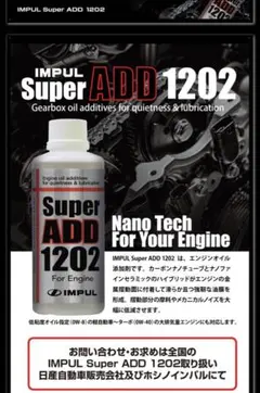 IMPUL Super ADD 1201 ギアボックスオイル添加剤 5本セット - メルカリ