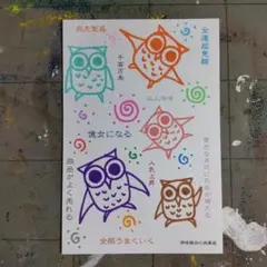【9/29販売終了】【大特価】14a41※ふくろう護符※霊符 祈祷 開運絵画