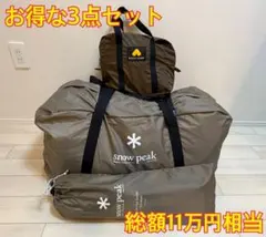 【おまとめ】スノーピーク テント＋オプション3点セット おまとめ】スノーピーク テント＋オプション3点セット - メルカリ