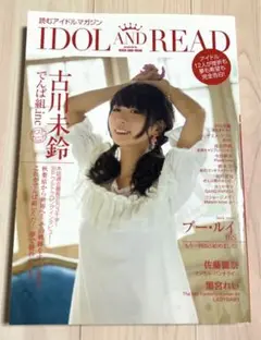 IDOL AND READ : 009