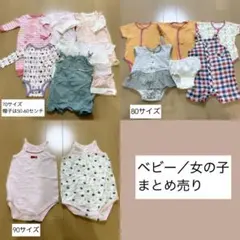 70 80 90女の子　赤ちゃん　ベビー　まとめ売り　セット売り　出産準備