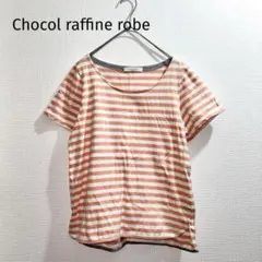 ショコラフィネローブ【M〜L】カジュアル半袖Tシャツ♡優しい肌触り♡綿100%