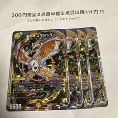 聖カオスマントラ セントカオスマントラ 4枚 - メルカリ