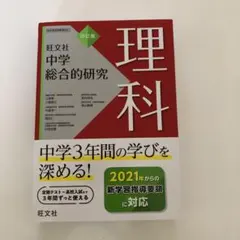 2025年最新】中学総合的研究 四訂版の人気アイテム - メルカリ