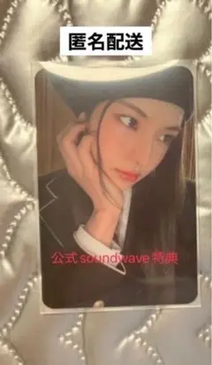izna マイ photobook soundwave 特典