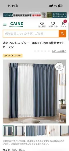カインズカーテンブルー約150×180cm(4枚セット)のサムネイル