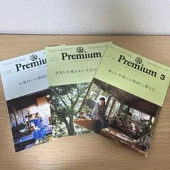 【3セット】& Premium 暮らしを楽しむ部屋に、整える。他