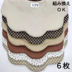 １０６−４　もくもくスタイ　組み換えOK　枚数変更OK　ハンドメイド　セット