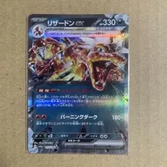 リザードンex RR SV4a シャイニートレジャーex 115/190
