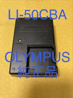 オリンパス純正品⭐️AC充電器⭐️LI-50CBA⭐️OLYMPUS✴︎匿名配送品のサムネイル
