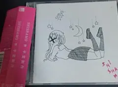 SHISHAMO 卒業制作(帯あり) 初回限定盤 レア - メルカリ